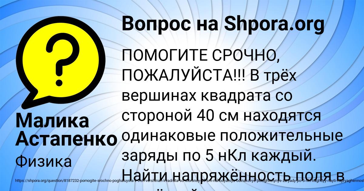 Картинка с текстом вопроса от пользователя Малика Астапенко 