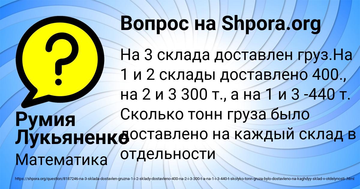 Картинка с текстом вопроса от пользователя Румия Лукьяненко