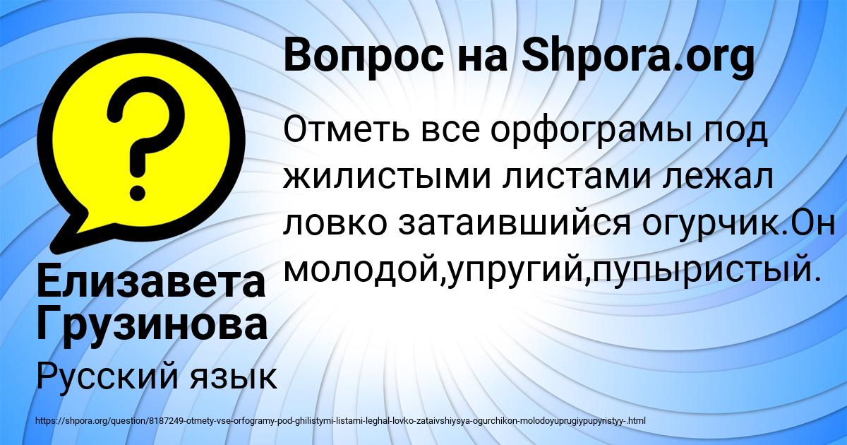 Картинка с текстом вопроса от пользователя Елизавета Грузинова