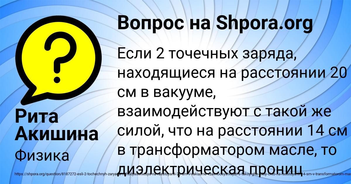 Картинка с текстом вопроса от пользователя Рита Акишина