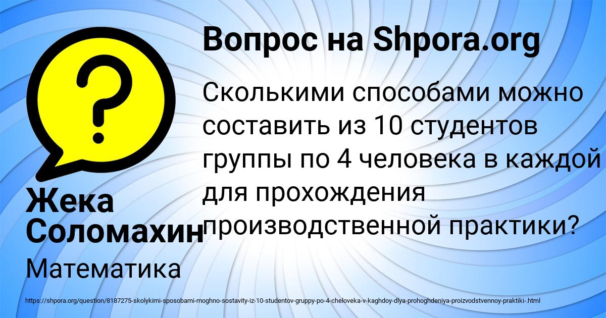 Картинка с текстом вопроса от пользователя Жека Соломахин