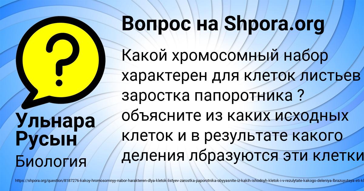 Картинка с текстом вопроса от пользователя Ульнара Русын
