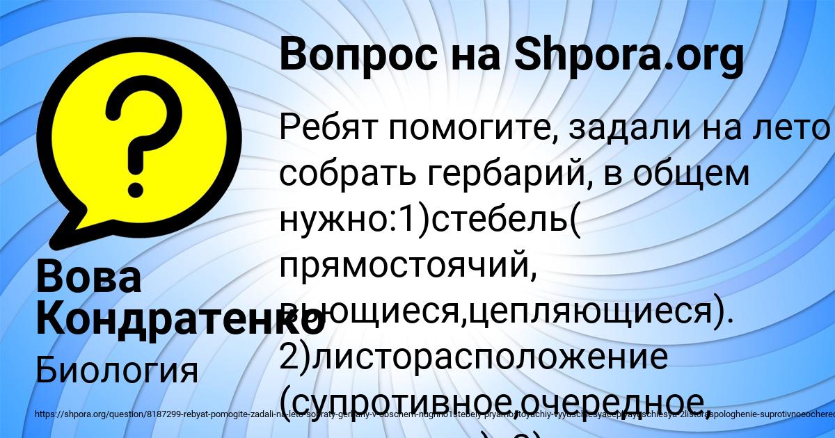 Картинка с текстом вопроса от пользователя Вова Кондратенко