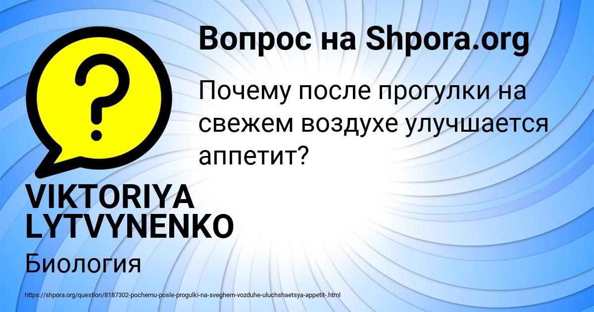 Картинка с текстом вопроса от пользователя VIKTORIYA LYTVYNENKO