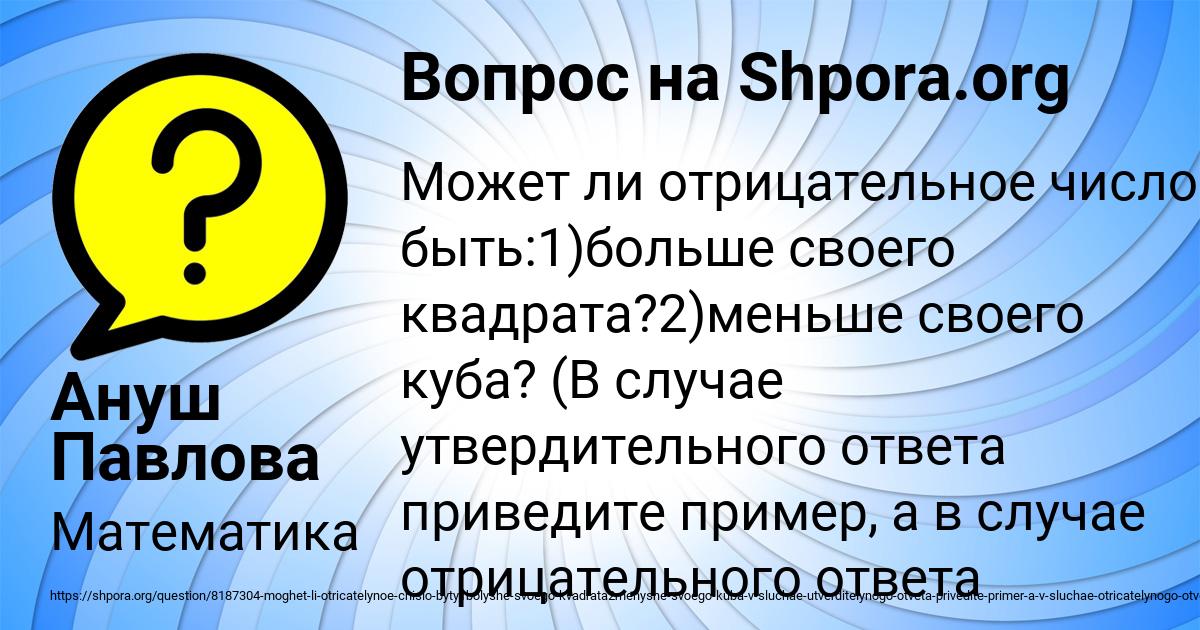 Картинка с текстом вопроса от пользователя Ануш Павлова