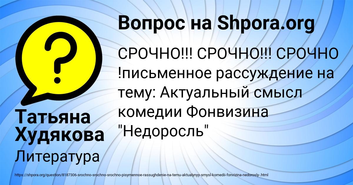 Картинка с текстом вопроса от пользователя Татьяна Худякова