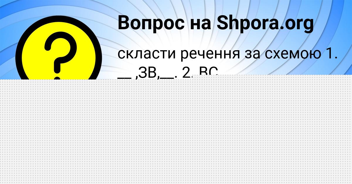 Картинка с текстом вопроса от пользователя Машка Зубакина