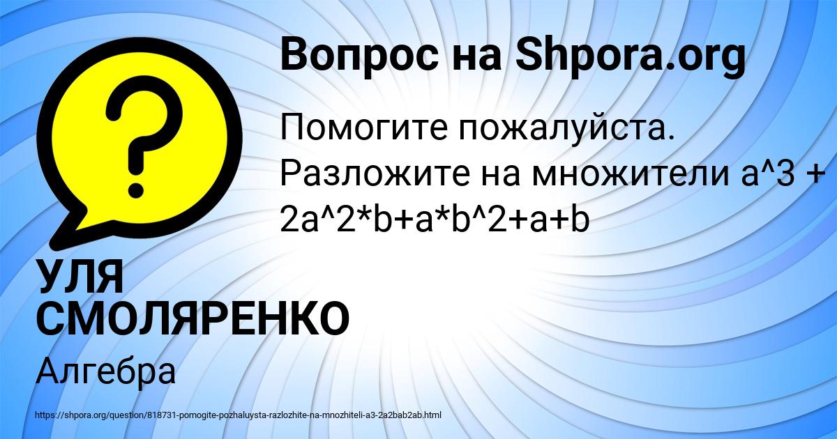 Картинка с текстом вопроса от пользователя УЛЯ СМОЛЯРЕНКО