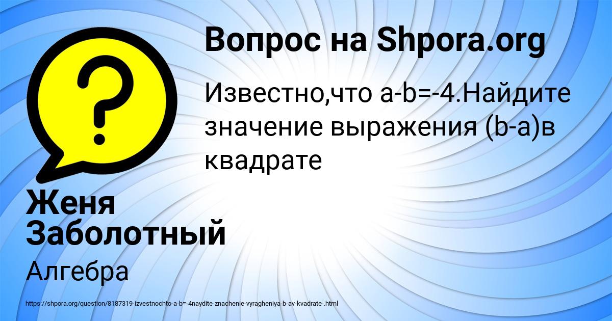 Картинка с текстом вопроса от пользователя Женя Заболотный