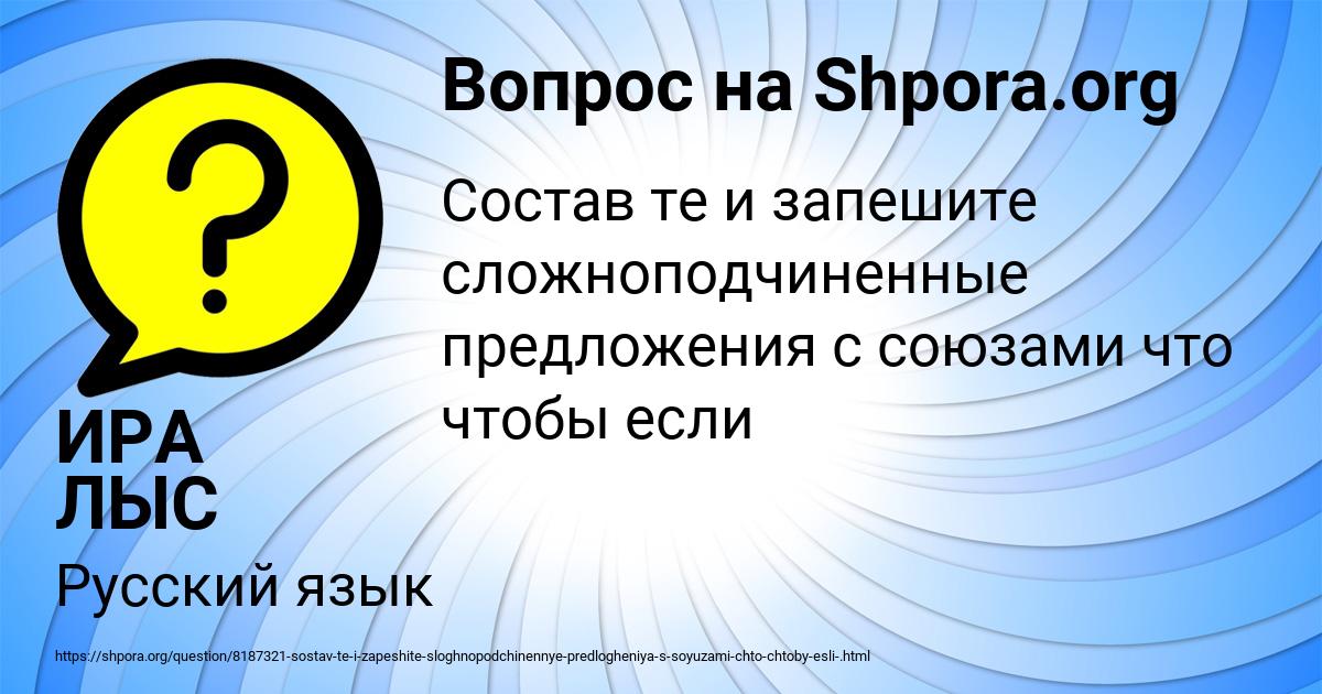 Картинка с текстом вопроса от пользователя ИРА ЛЫС