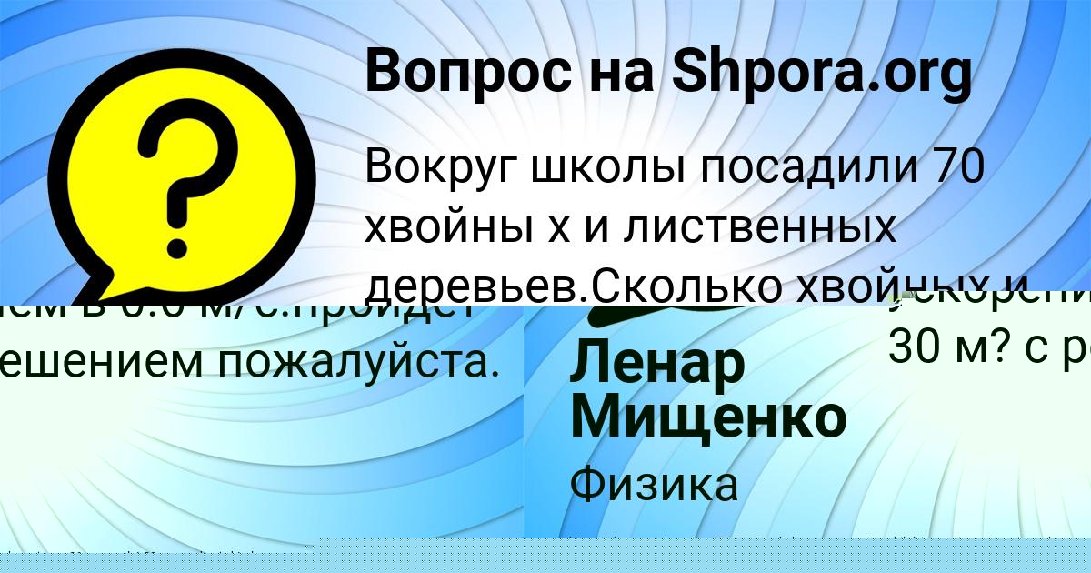 Картинка с текстом вопроса от пользователя Ануш Ляшко