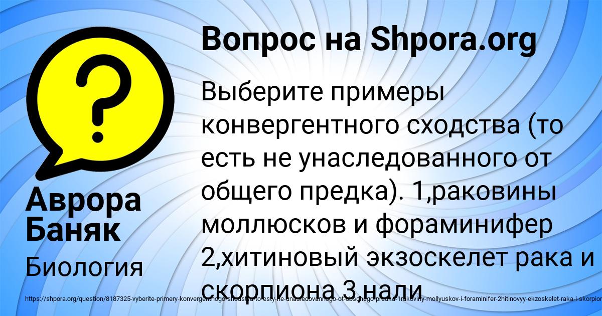 Картинка с текстом вопроса от пользователя Аврора Баняк
