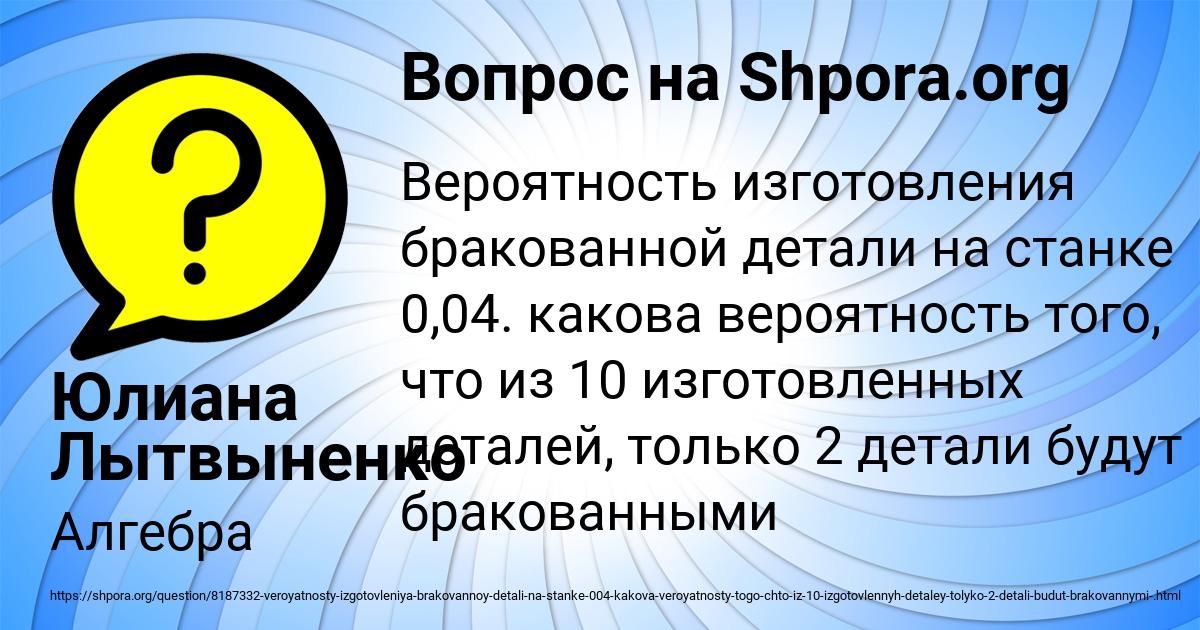 Картинка с текстом вопроса от пользователя Юлиана Лытвыненко