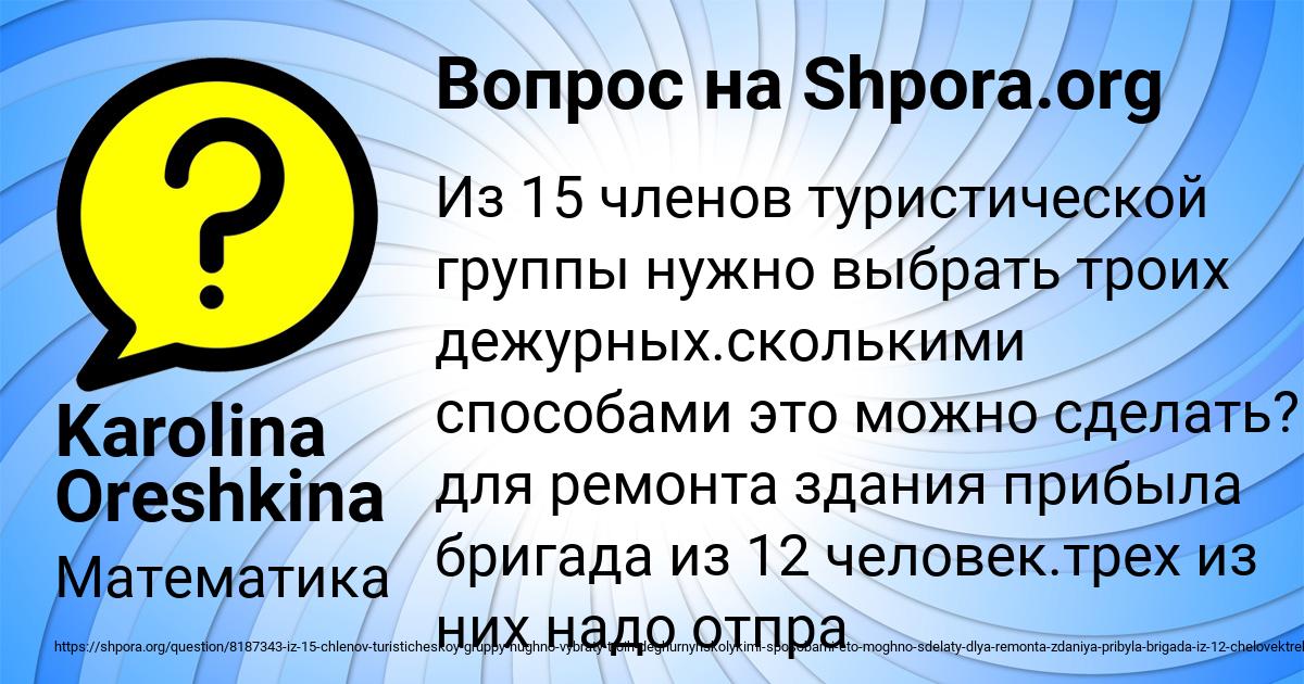 Картинка с текстом вопроса от пользователя Karolina Oreshkina