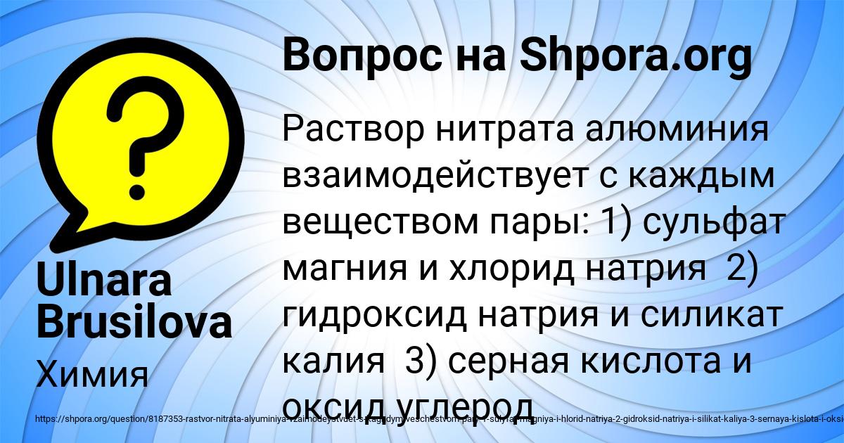 Картинка с текстом вопроса от пользователя Ulnara Brusilova