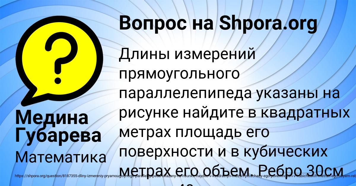 Картинка с текстом вопроса от пользователя Медина Губарева