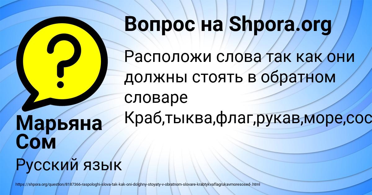 Картинка с текстом вопроса от пользователя Марьяна Сом