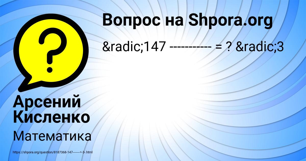 Картинка с текстом вопроса от пользователя Арсений Кисленко