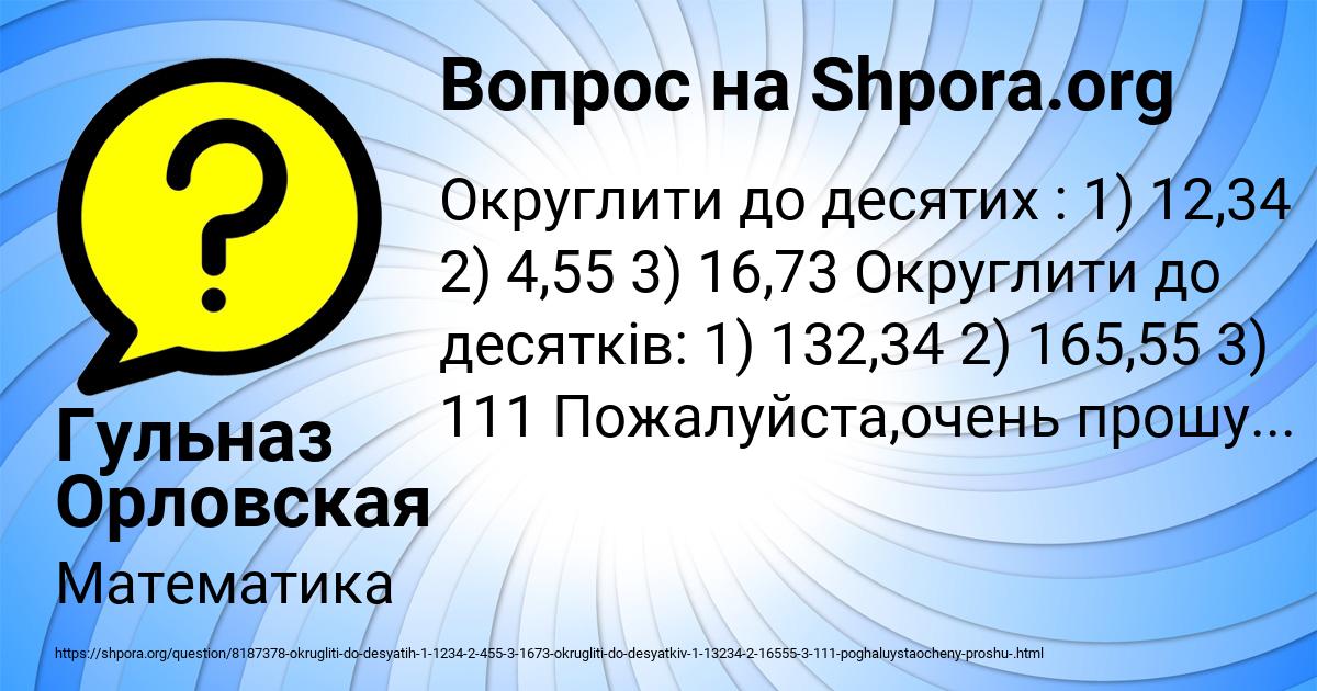 Картинка с текстом вопроса от пользователя Гульназ Орловская