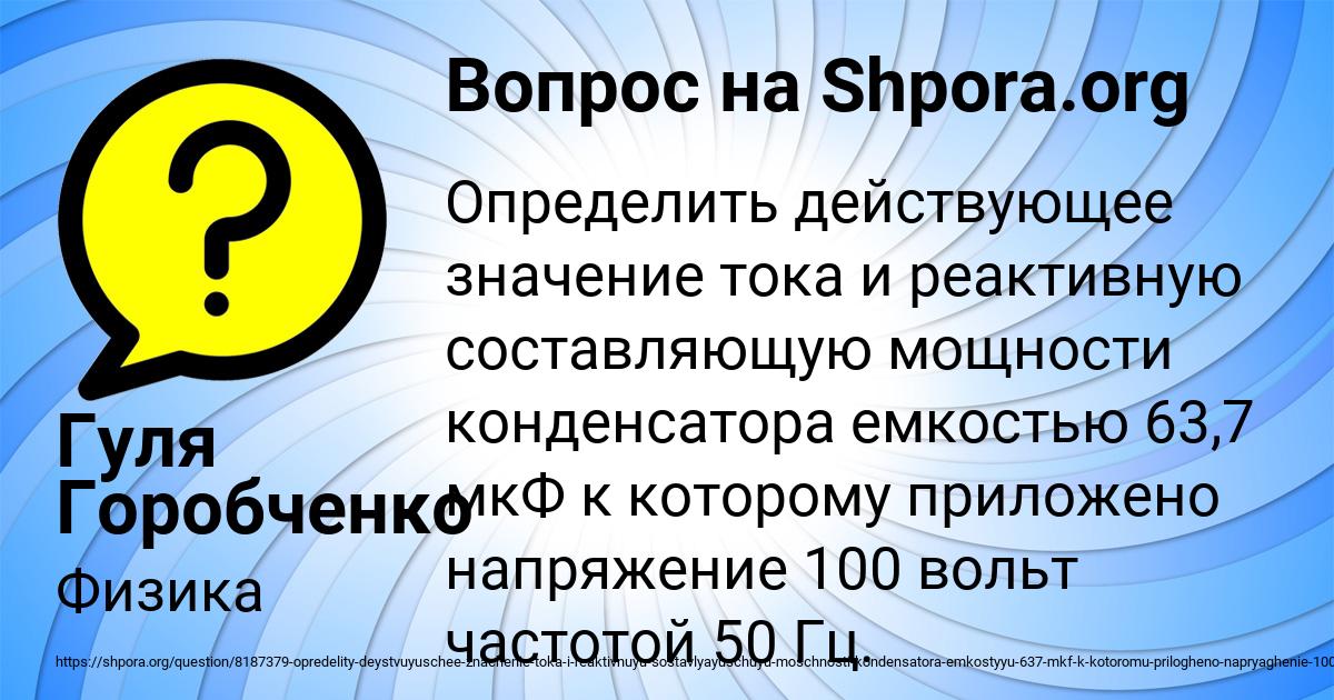 Картинка с текстом вопроса от пользователя Гуля Горобченко