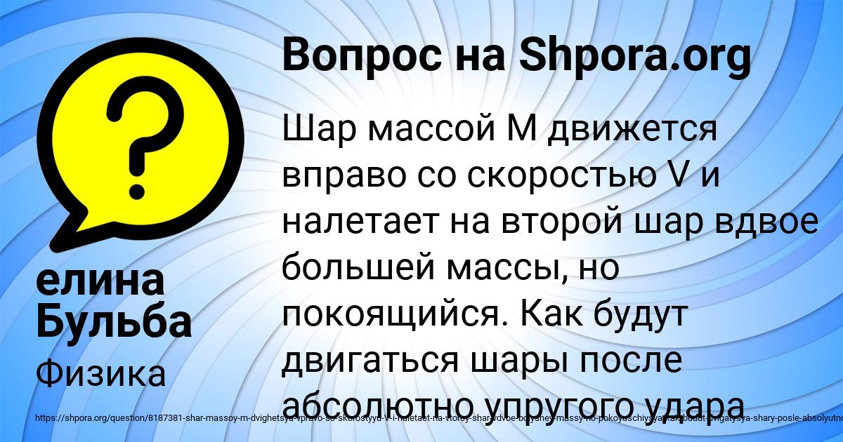 Картинка с текстом вопроса от пользователя елина Бульба