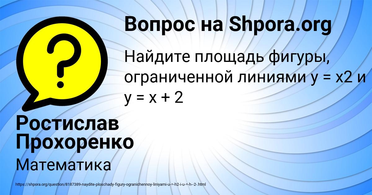 Картинка с текстом вопроса от пользователя Ростислав Прохоренко
