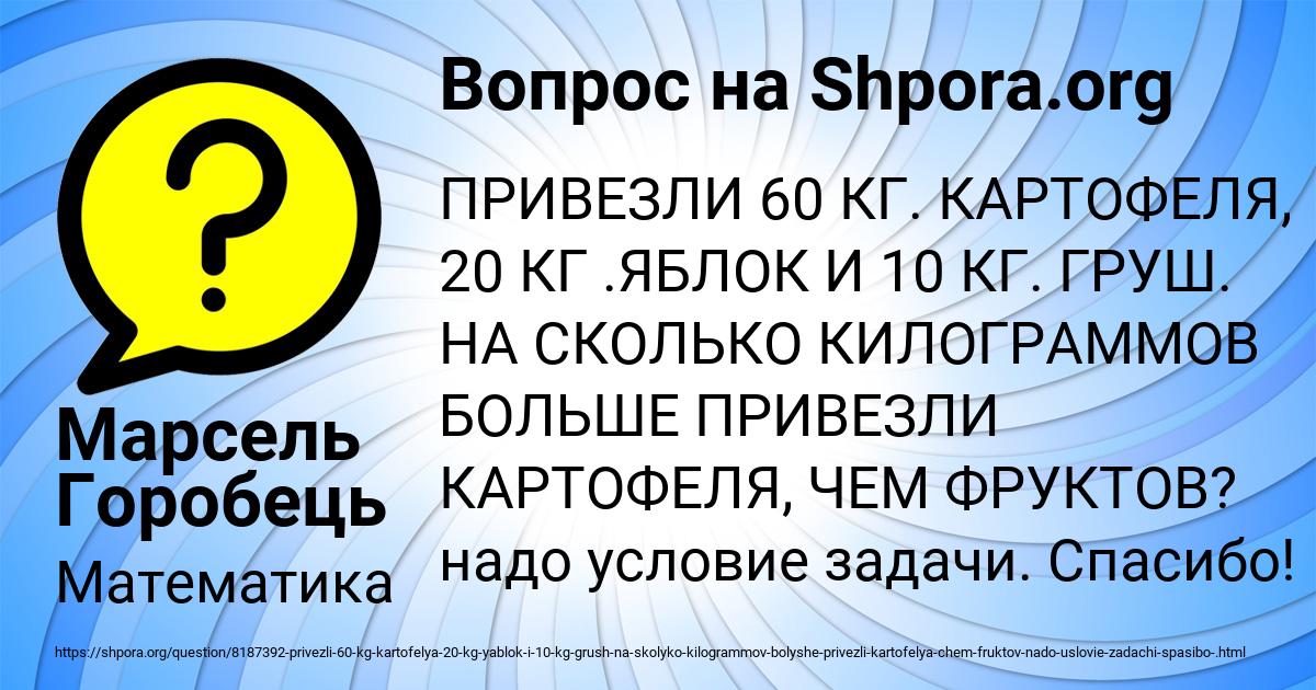 Картинка с текстом вопроса от пользователя Марсель Горобець