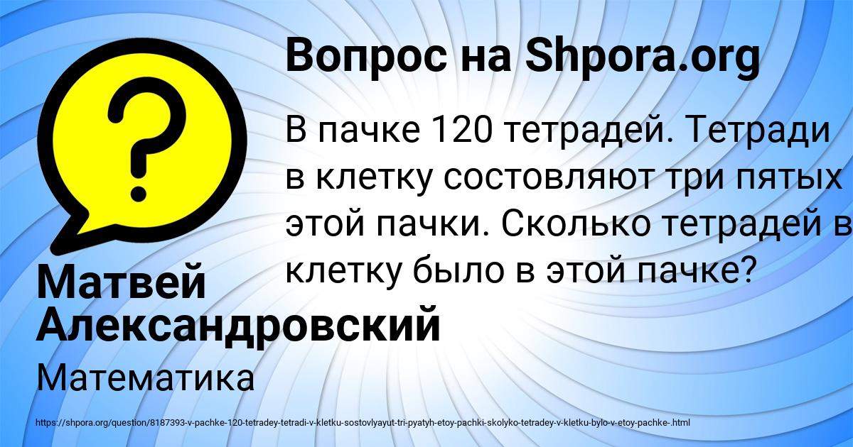 Картинка с текстом вопроса от пользователя Матвей Александровский