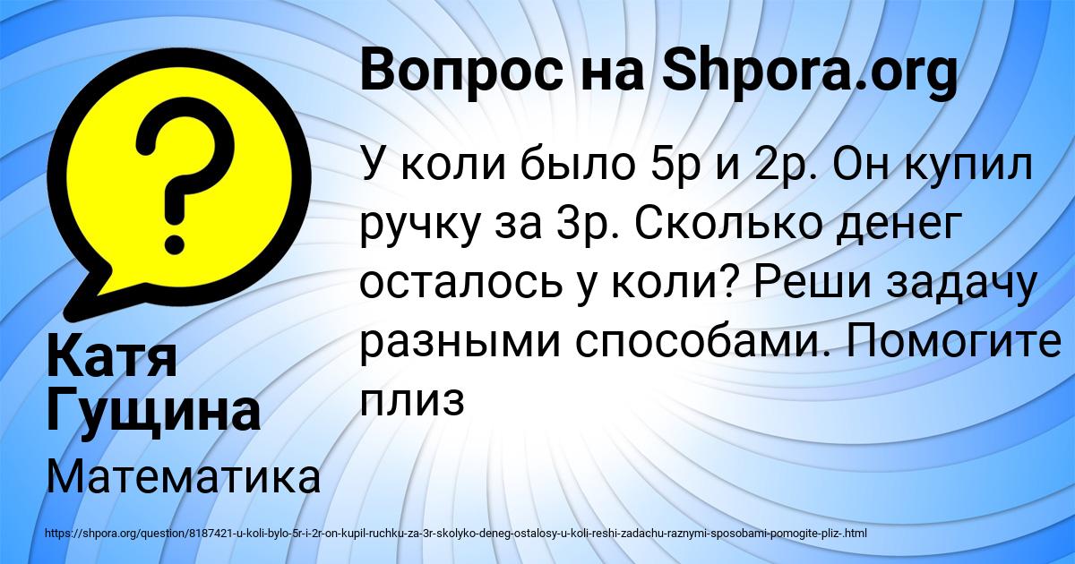 Картинка с текстом вопроса от пользователя Катя Гущина