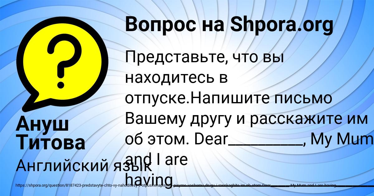 Картинка с текстом вопроса от пользователя Ануш Титова