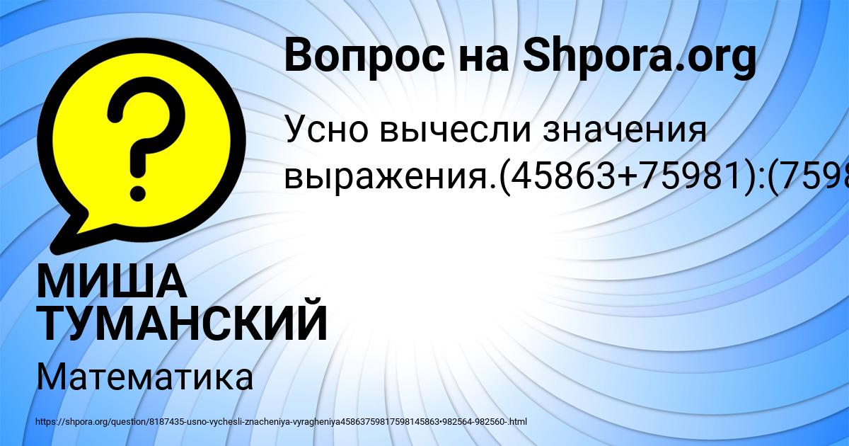 Картинка с текстом вопроса от пользователя МИША ТУМАНСКИЙ
