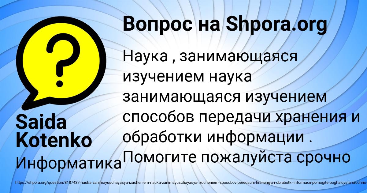 Картинка с текстом вопроса от пользователя Saida Kotenko