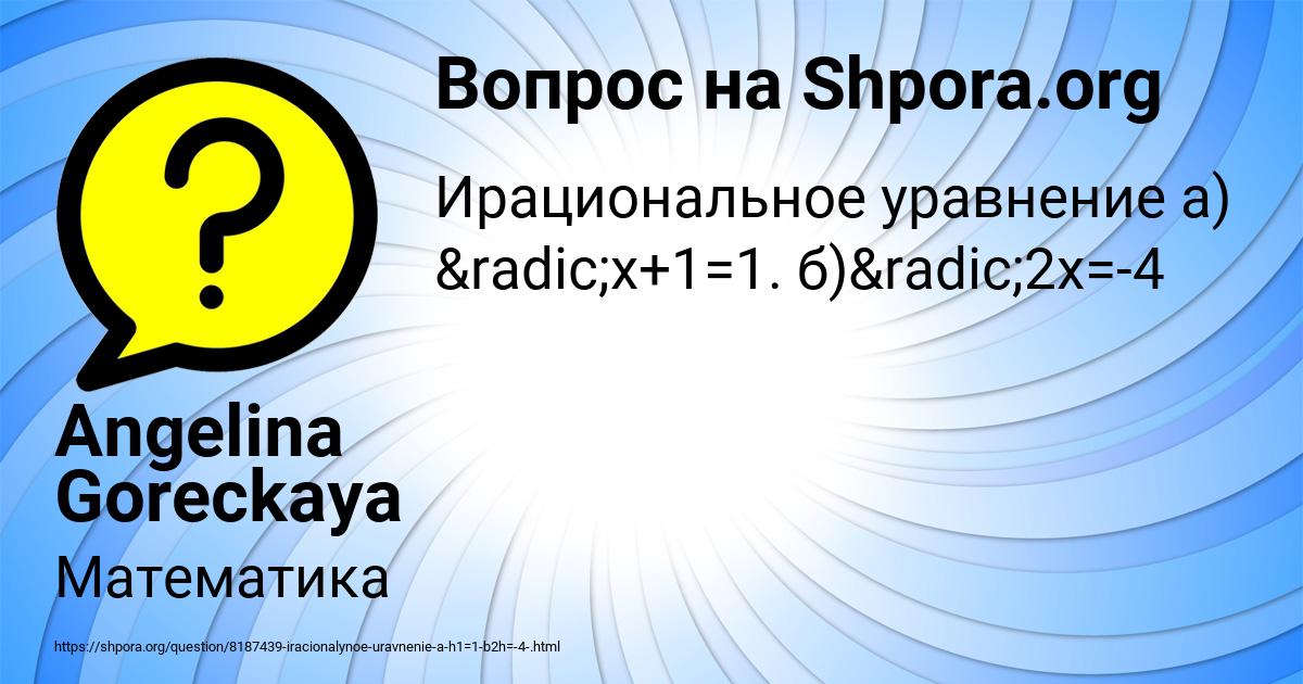 Картинка с текстом вопроса от пользователя Angelina Goreckaya