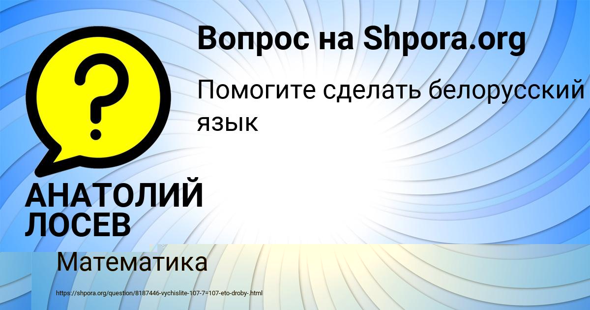 Картинка с текстом вопроса от пользователя Полина Стрельникова
