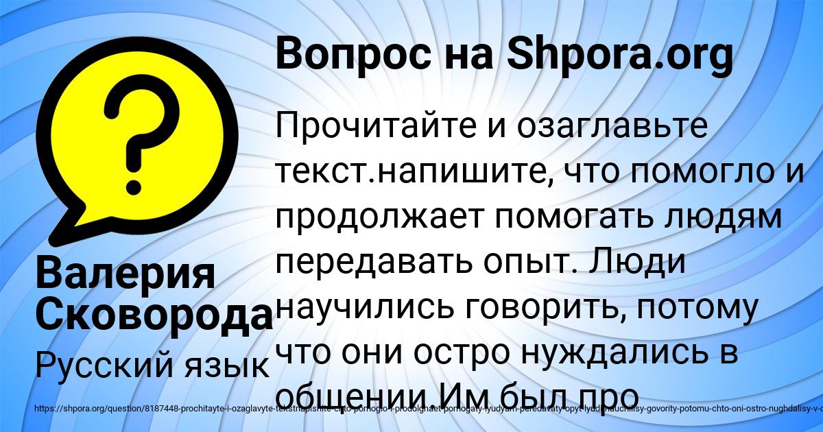 Картинка с текстом вопроса от пользователя Валерия Сковорода
