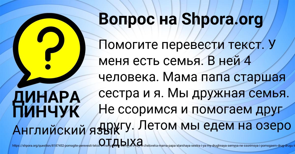 Картинка с текстом вопроса от пользователя ДИНАРА ПИНЧУК