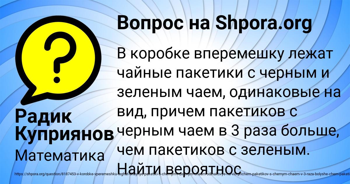 Картинка с текстом вопроса от пользователя Радик Куприянов