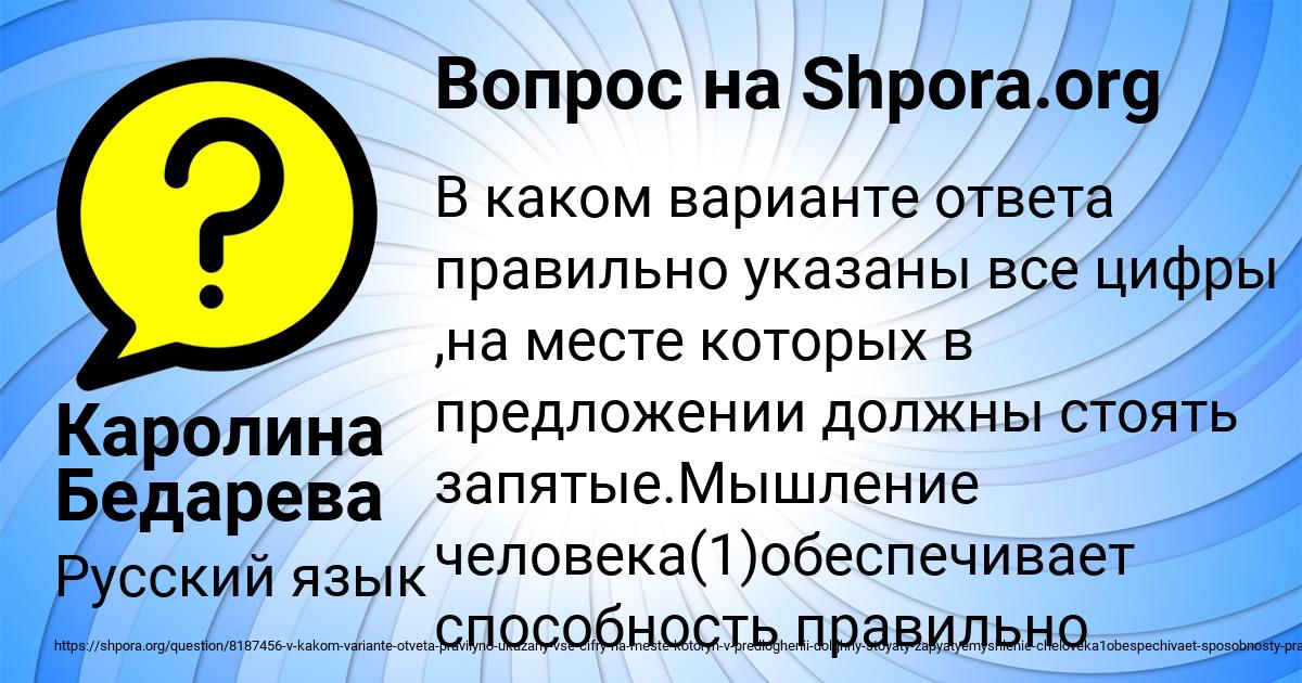 Картинка с текстом вопроса от пользователя Каролина Бедарева