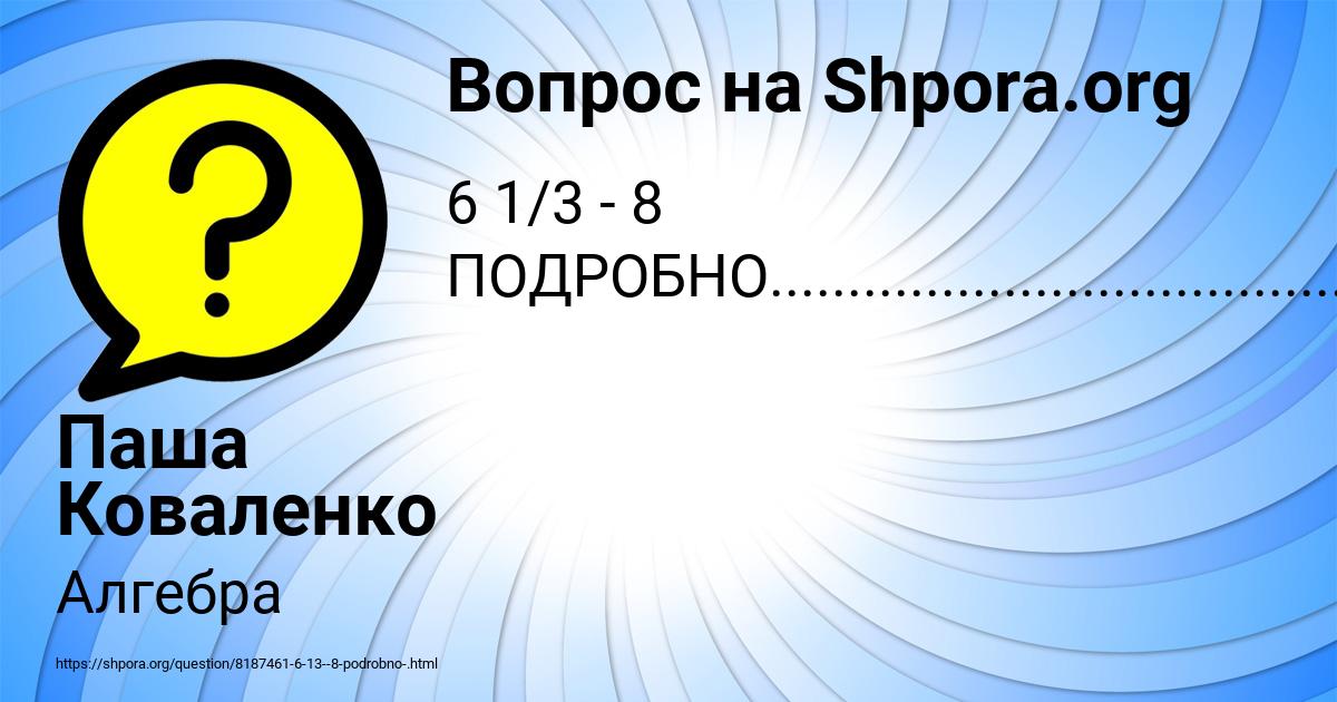 Картинка с текстом вопроса от пользователя Паша Коваленко