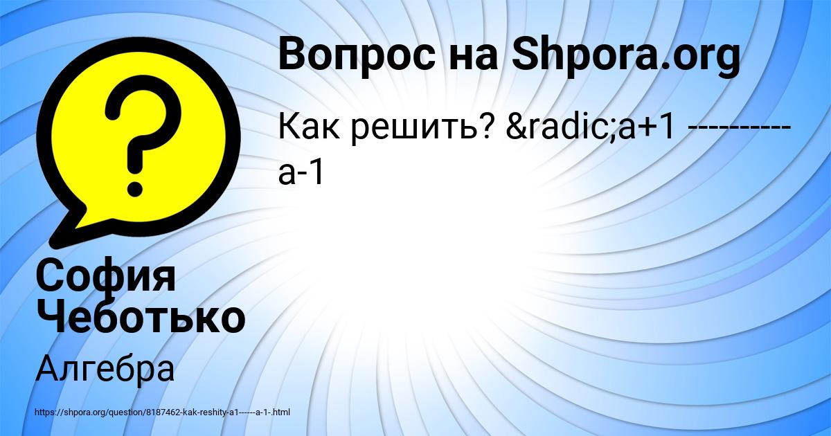 Картинка с текстом вопроса от пользователя София Чеботько