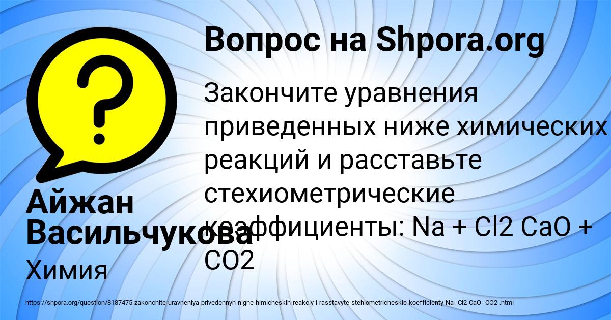 Картинка с текстом вопроса от пользователя Айжан Васильчукова