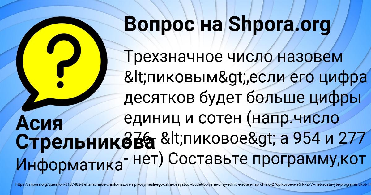 Картинка с текстом вопроса от пользователя Асия Стрельникова