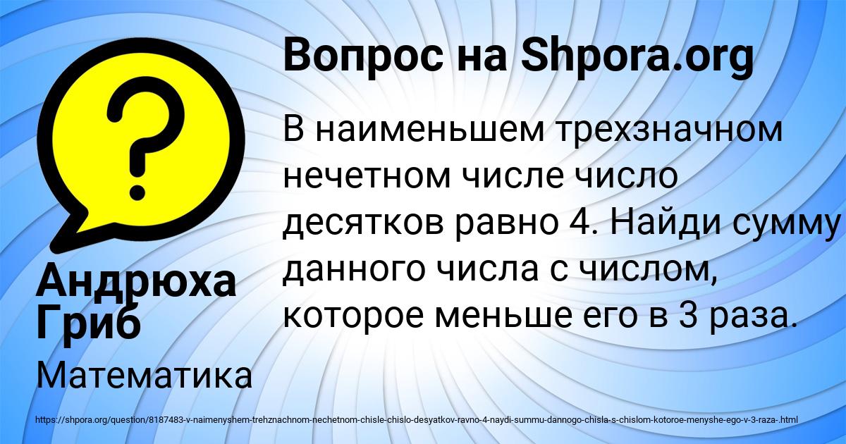 Картинка с текстом вопроса от пользователя Андрюха Гриб