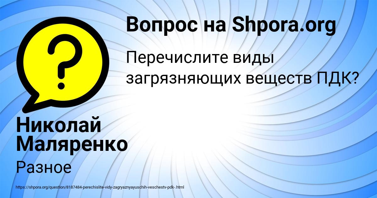 Картинка с текстом вопроса от пользователя Николай Маляренко