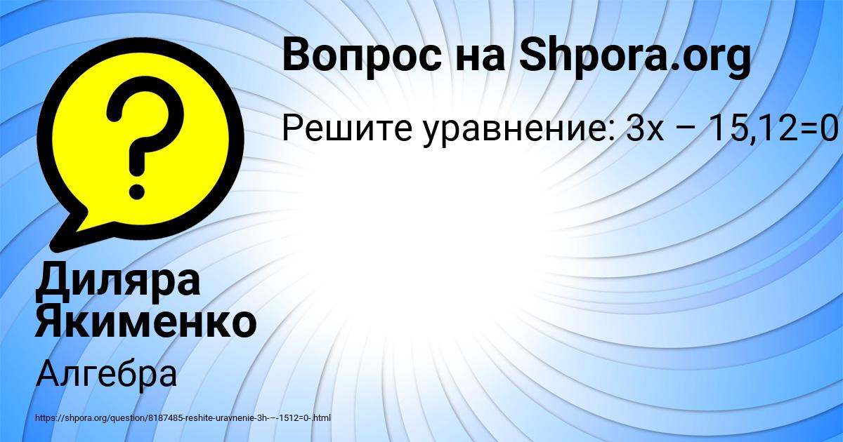 Картинка с текстом вопроса от пользователя Диляра Якименко