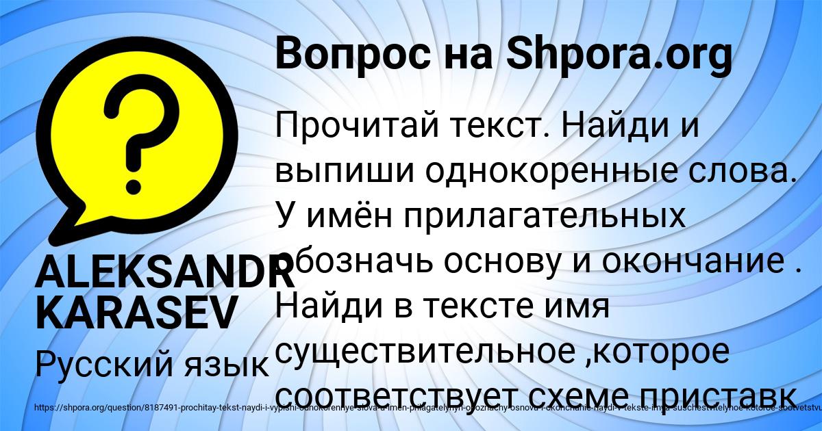 Картинка с текстом вопроса от пользователя ALEKSANDR KARASEV