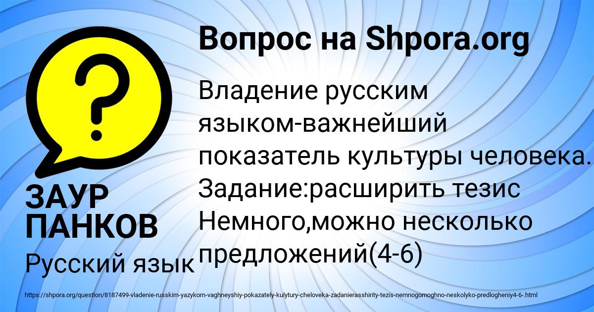 Картинка с текстом вопроса от пользователя ЗАУР ПАНКОВ