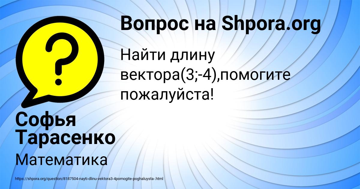 Картинка с текстом вопроса от пользователя Софья Тарасенко