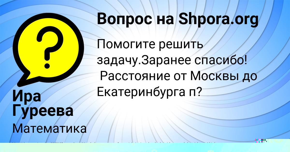 Картинка с текстом вопроса от пользователя МАРИНА ЛЯШЕНКО