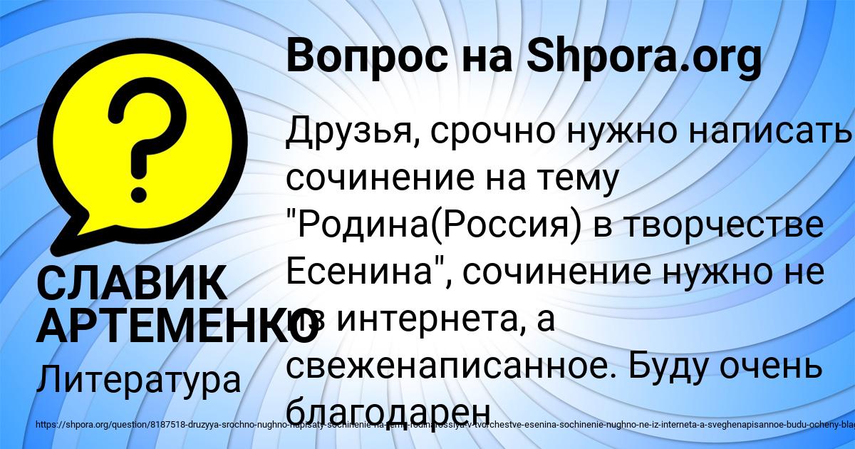 Картинка с текстом вопроса от пользователя СЛАВИК АРТЕМЕНКО